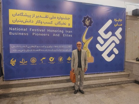 حضور ابراهیم خانی مدیر موسسه گوهر شناسی البرز در جشنواره پیشگامان و نخبگان کسب و کار دانش بنیان